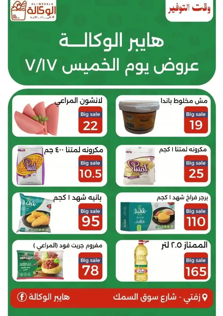 عروض هايبر الوكالة يوم الخميس 17 يوليو 2025