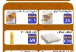 عروض هايبر الوكالة يوم الأحد 13 يوليو 2025