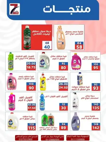 عروض هايبر زادك 2025 