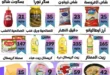 عروض هايبر ماركت البرعي من 30 يوليو حتى 1 أغسطس 2025