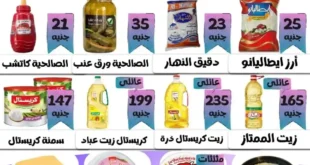 عروض هايبر ماركت البرعي من 30 يوليو حتى 1 أغسطس 2025