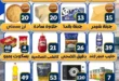 عروض هايبر ماركت البرعي حتى 22 يوليو 2025
