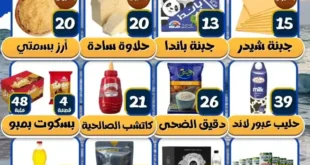 عروض هايبر ماركت البرعي حتى 22 يوليو 2025