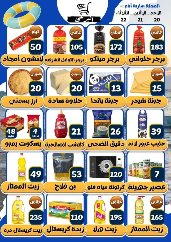 عروض هايبر ماركت البرعي حتى 22 يوليو 2025