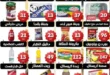 عروض هايبر ماركت البرعي حتى 12 يوليو 2025