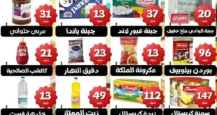 عروض هايبر ماركت البرعي حتى 12 يوليو 2025