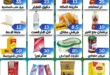 عروض هايبر ماركت البرعي من 23 حتى 25 يوليو 2025.
