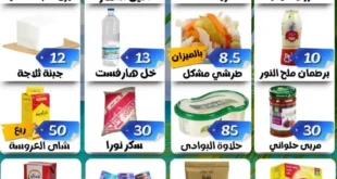 عروض هايبر ماركت البرعي من 23 حتى 25 يوليو 2025.