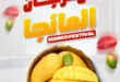 عروض المحلاوي هايبر ماركت ستورز