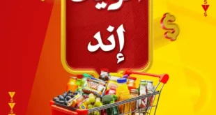 عروض هايبر ميزة 2025