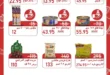 عروض هايبر ميلانو حتى 16 يوليو 2025