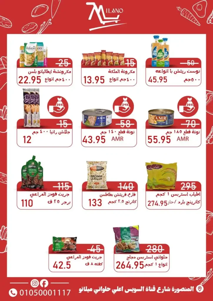 عروض هايبر ميلانو حتى 16 يوليو 2025