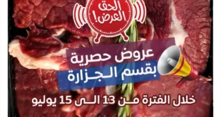 عروض هايبروان على اللحوم البلدي