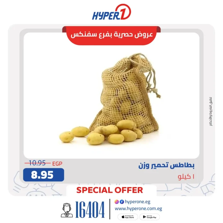 عروض هايبر وان على الخضار والفاكهة الطازة