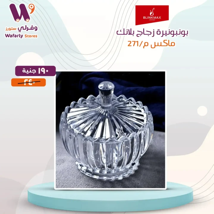 عروض وفرلي ستور على منتجات بلانك ماكس