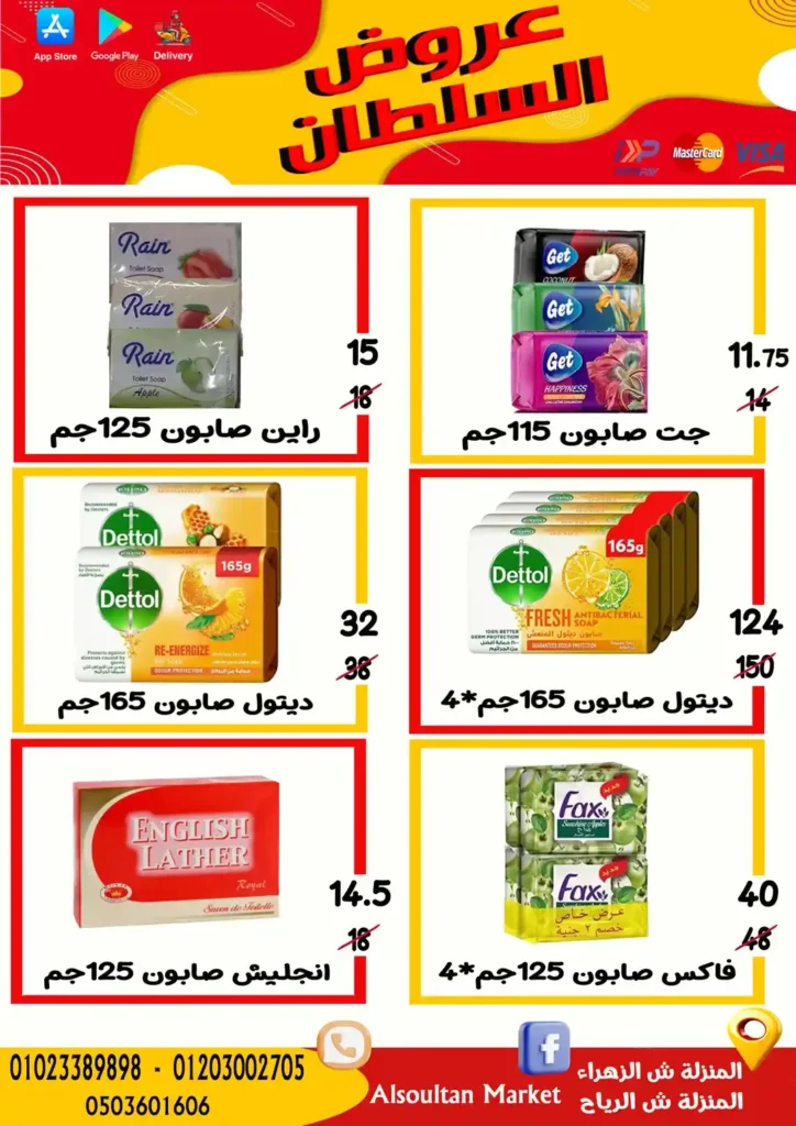 عروض وكالة السلطان حتى 9 يوليو 2025