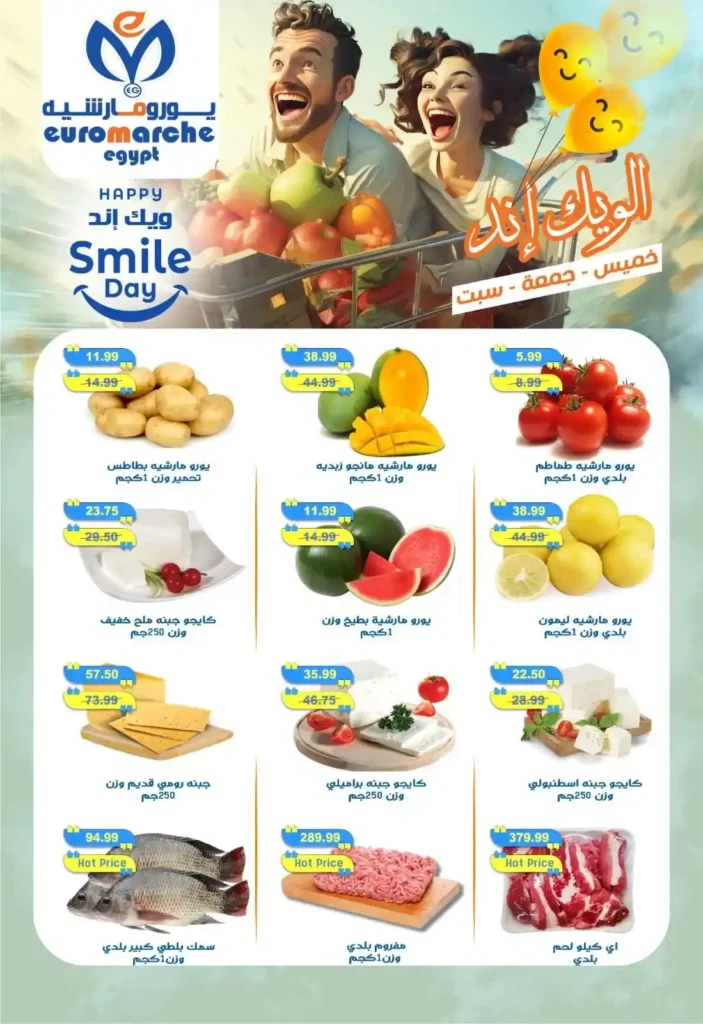 عروض يورو مارشيه حتى 5 يوليو 2025.