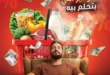 أقوى عروض الراية ماركت 2025: التوفير الحقيقي بدأ دلوقتي!