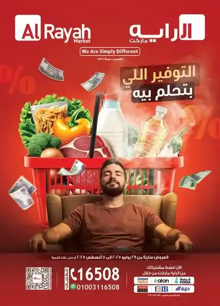 أقوى عروض الراية ماركت 2025
