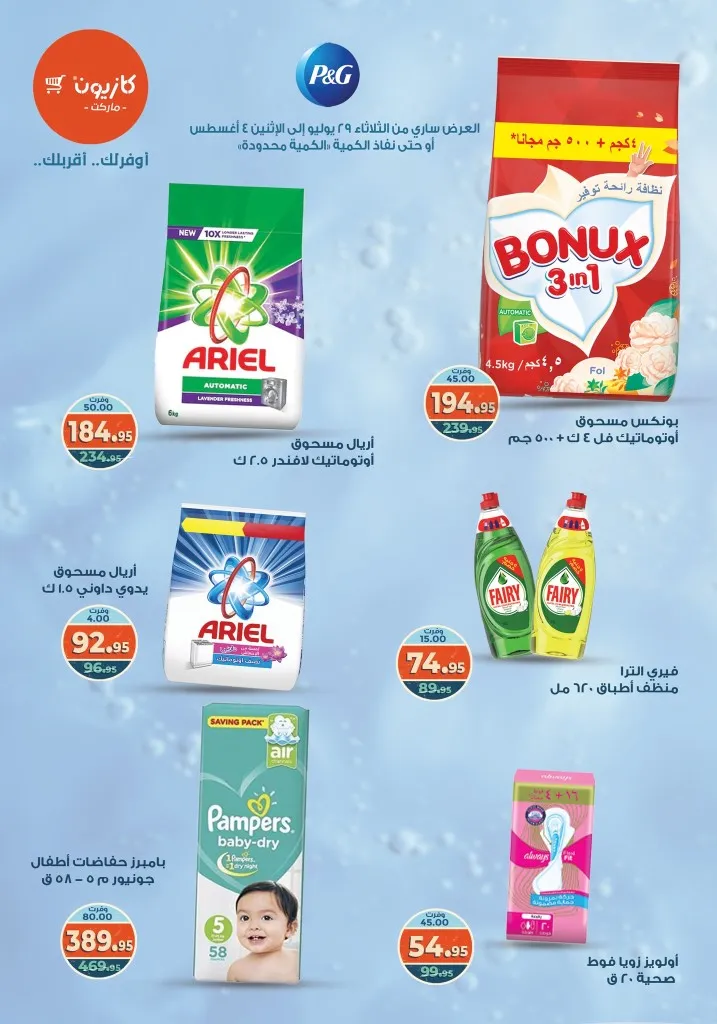 Kazyon Offers - From Tuesday, July 29 to Monday, August 4, 2025