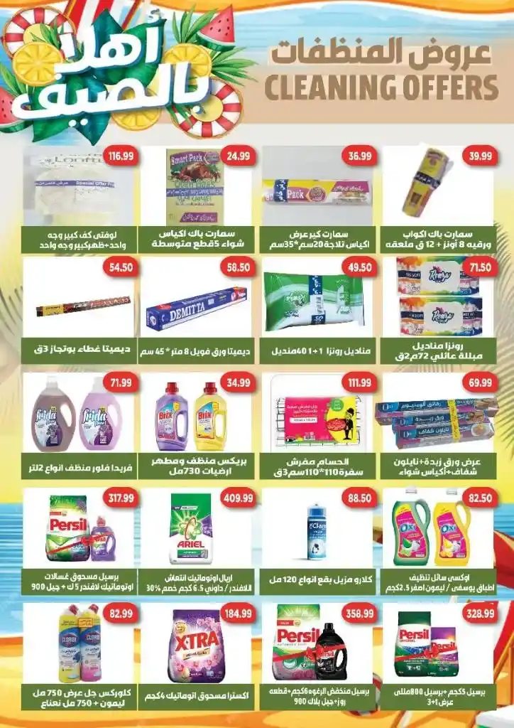 Green Hypermarket Summer Offers | From June 30 to July 21, 2025