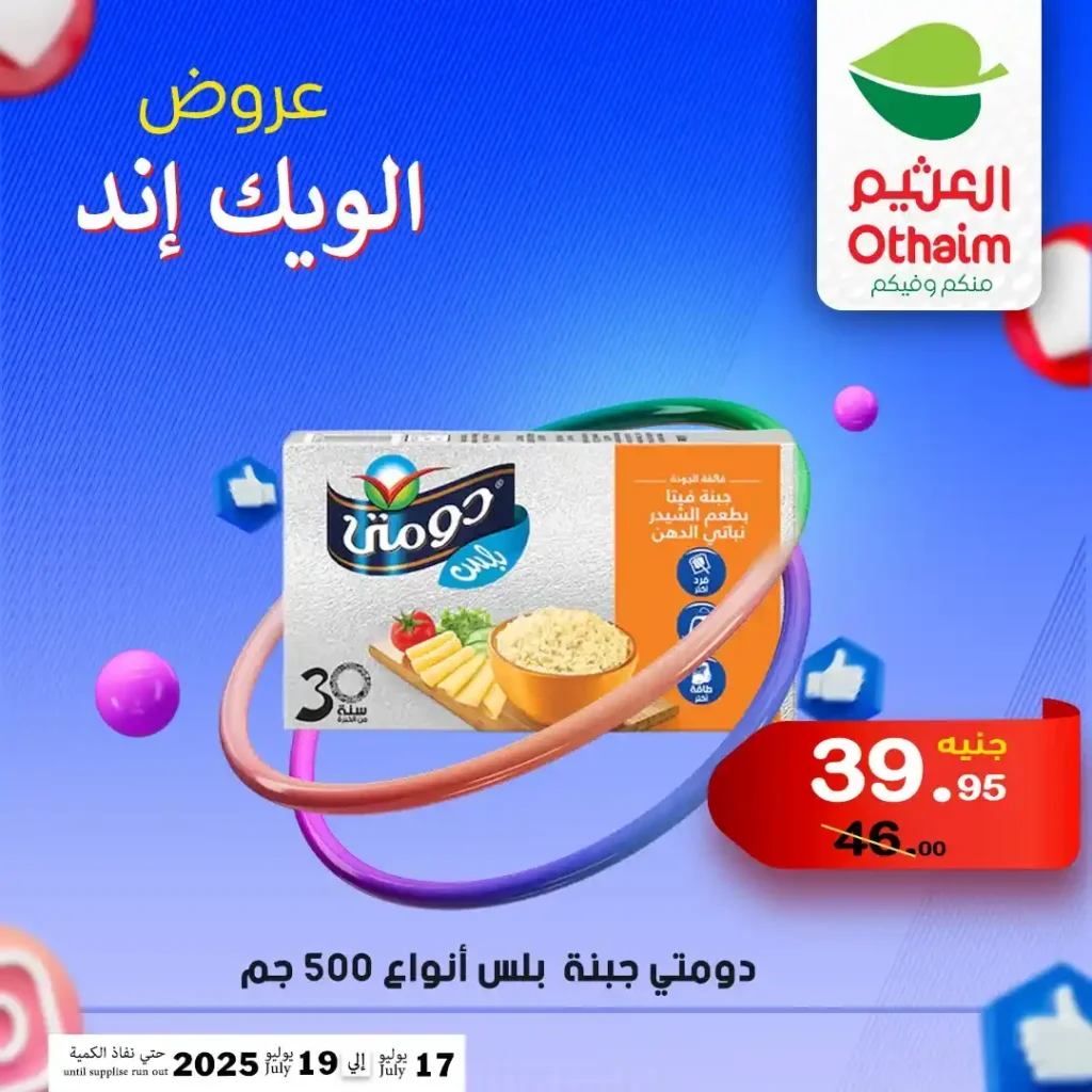 Othaim offers until July 19, 2025
