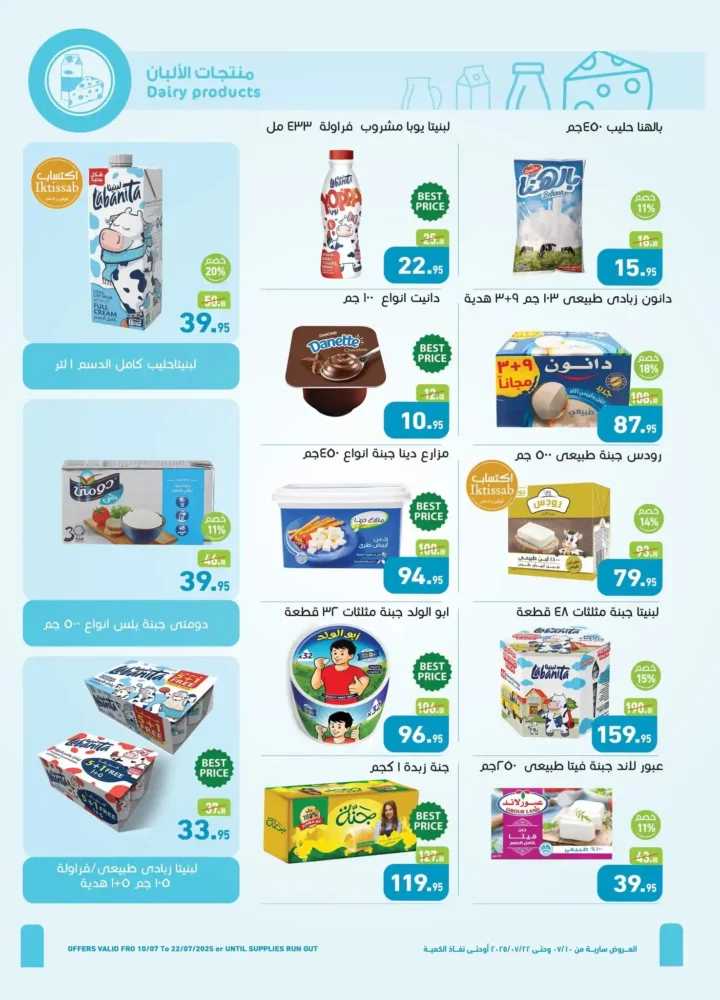 عروض أسواق عبد الله العثيم حتى 22 يوليو 2025