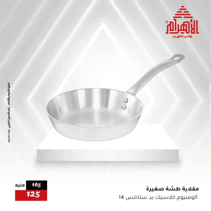 Al Ahram Pots Discounts July 12, 2025