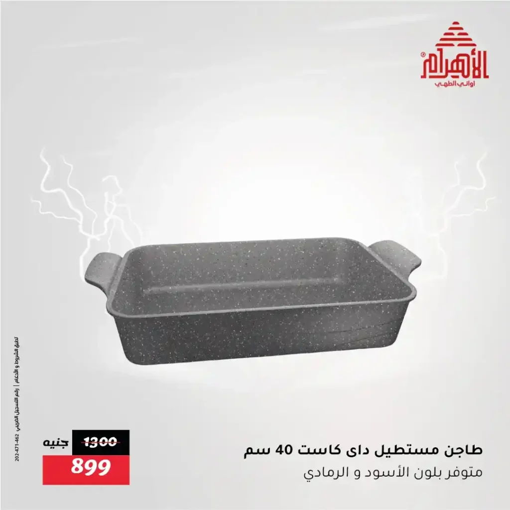 Al Ahram Pots offers until July 19, 2025