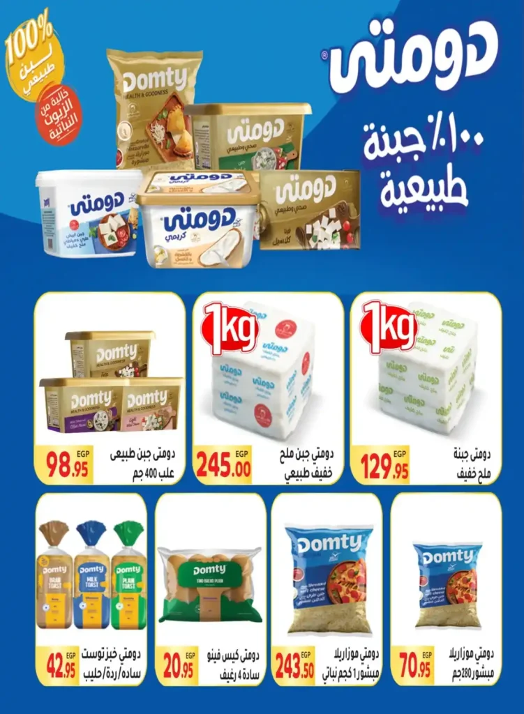 عروض المحلاوي ماركت حتى 21 يوليو 2025.
