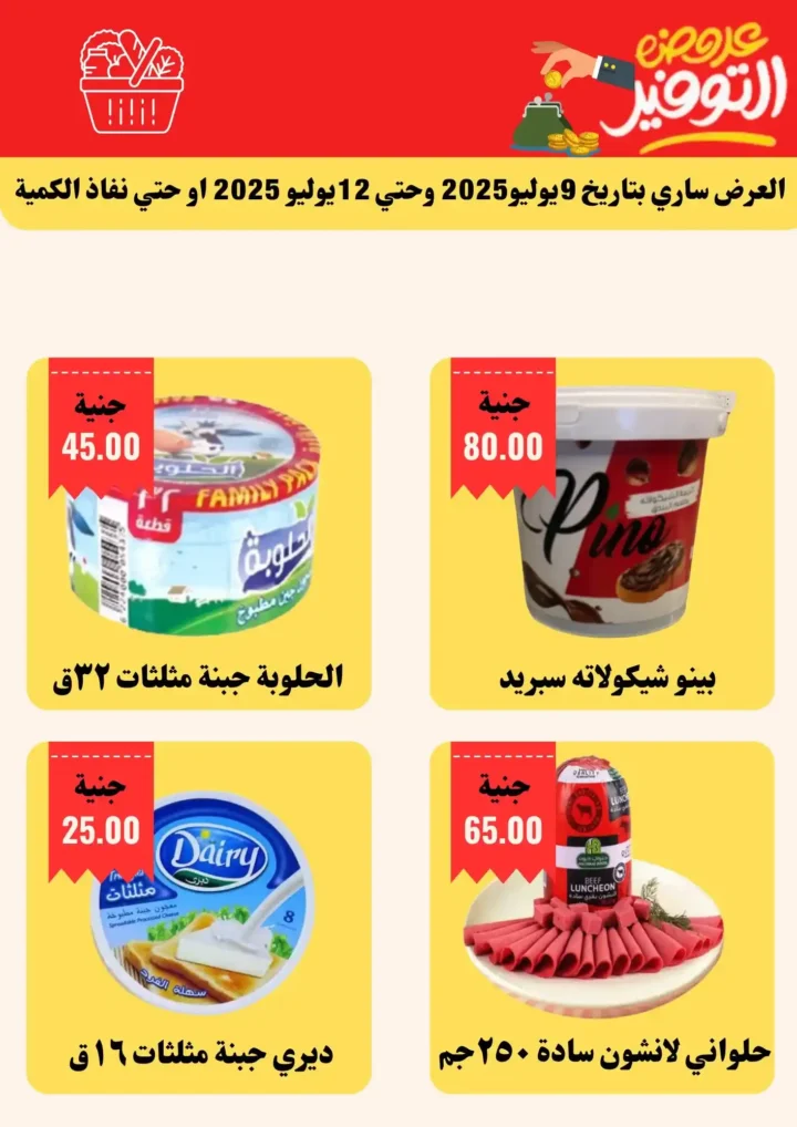 عروض أبو خليفة حتى 15 يوليو 2025