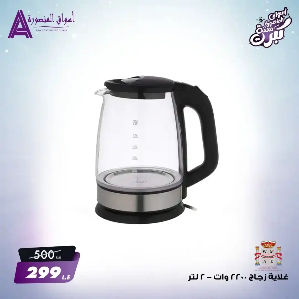 Mansoura Markets offers on the occasion of the third Eid