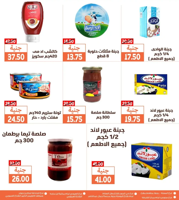 Ghallab Markets offers until July 13, 2025