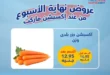 عروض اكسبشن ماركت