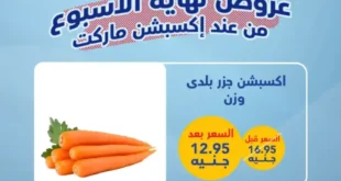 عروض اكسبشن ماركت