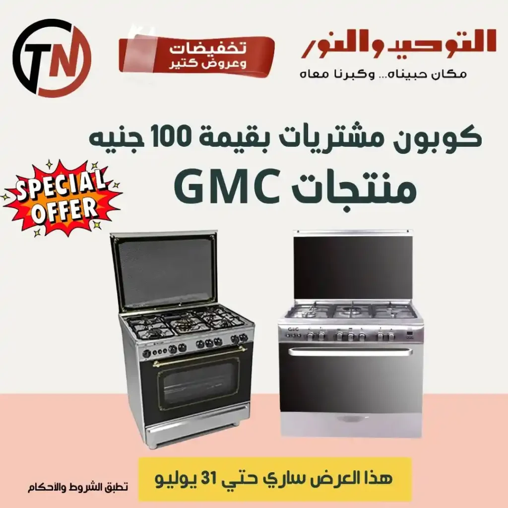 Tawhid and Noor offers until July 31, 2025