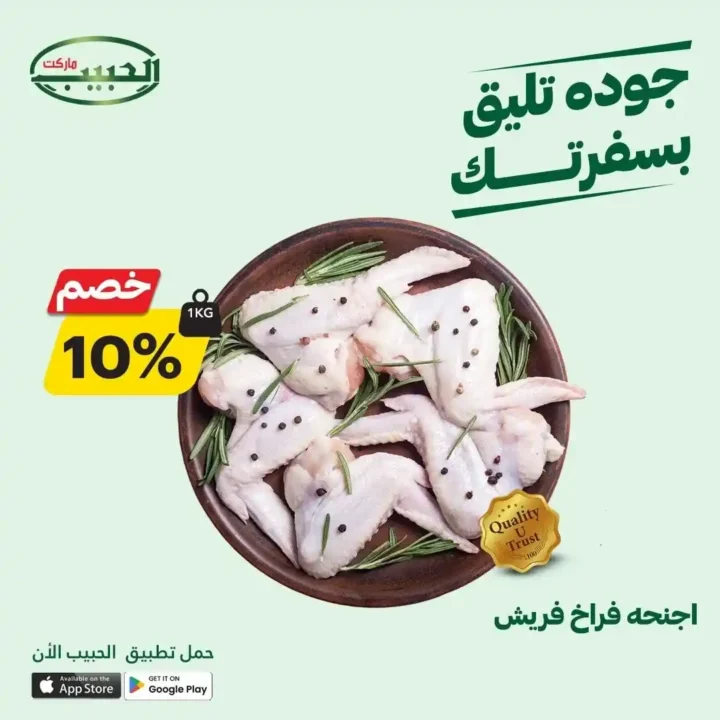 Al Habib Market offers until July 17, 2025