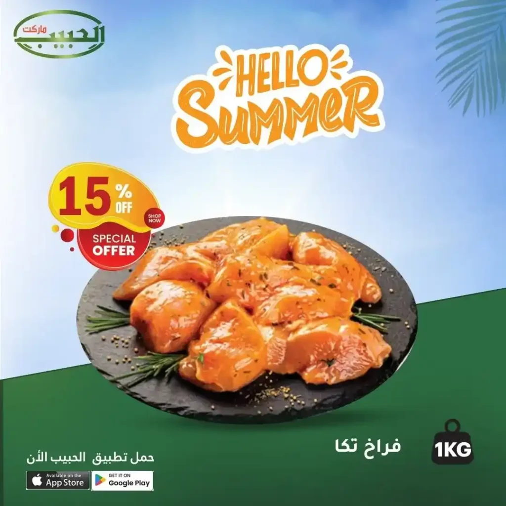 Al Habib Market offers on meat and poultry July 2025