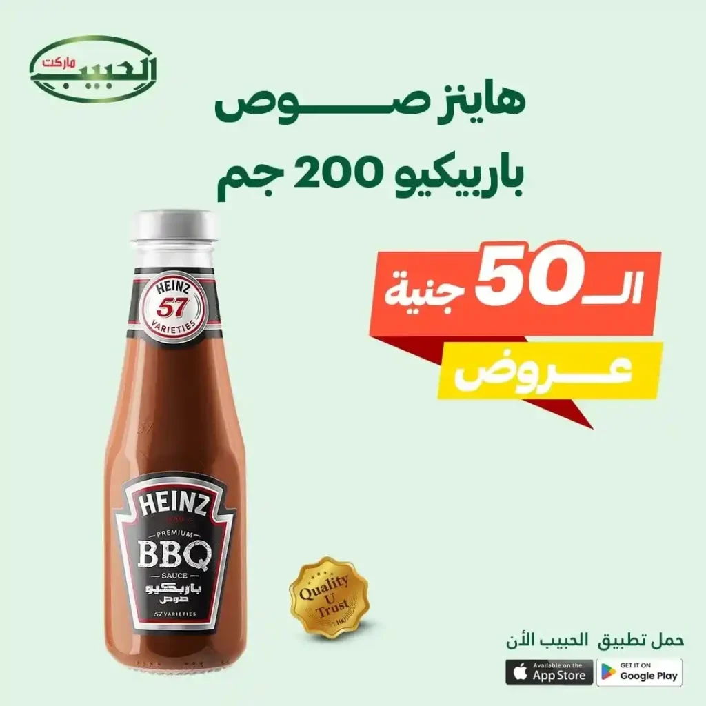عروض الحبيب ماركت حتى 15 يوليو 2025