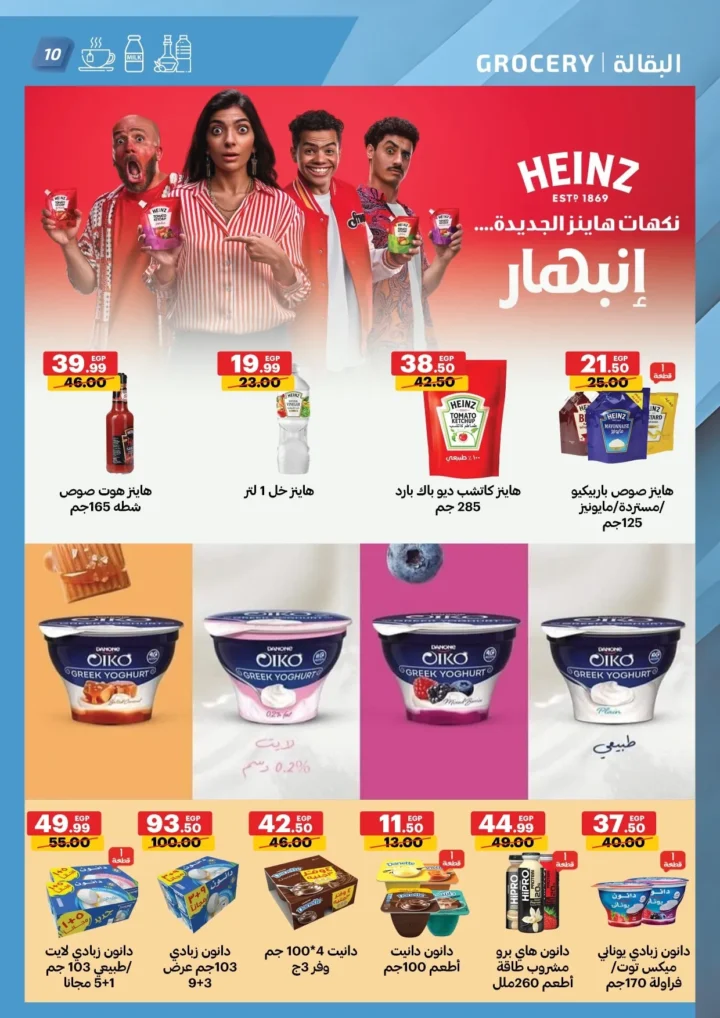 عروض الحبيب ماركت حتى 3 أغسطس 2025: