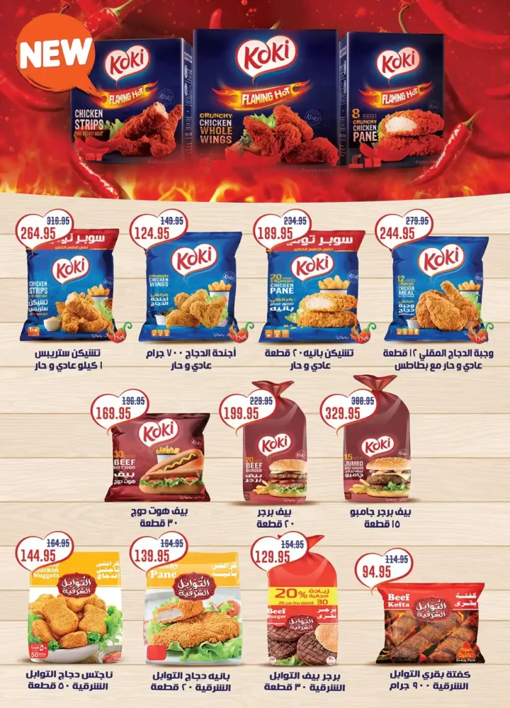 The best offers from Al Raya Market until July 28, 2025