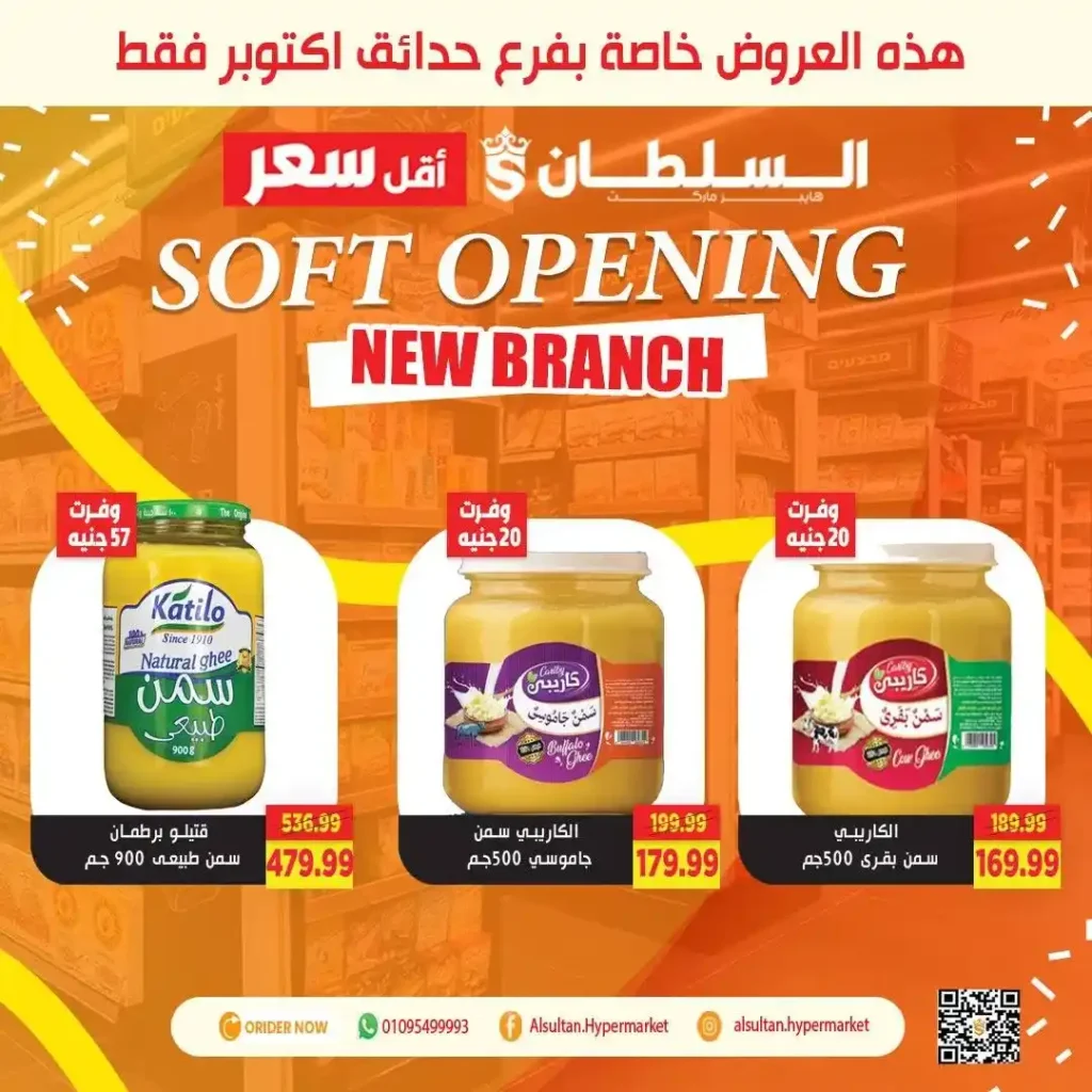 Sultan Hypermarket's Garden City - October Gardens branch opening offers 🎉
