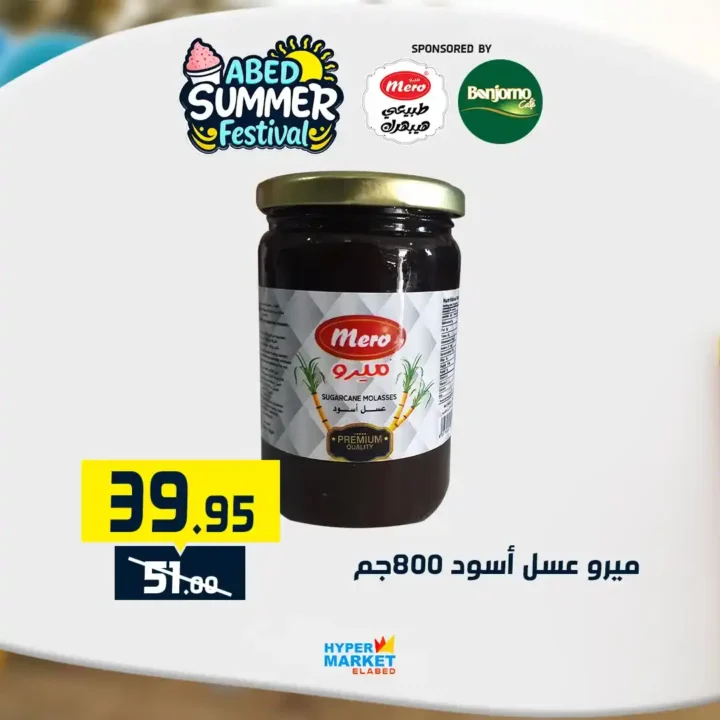 عروض العابد مول من 10 حتى 12 يوليو 2025
