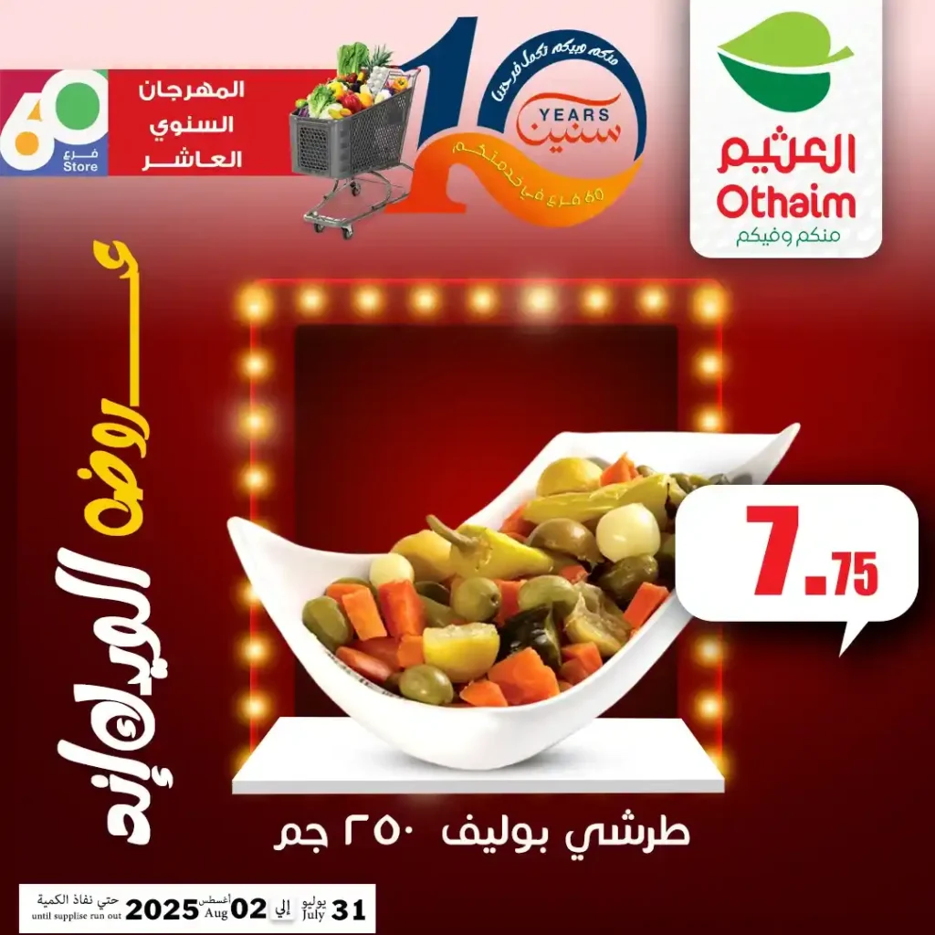 عروض أسواق عبدالله العثيم مصر 2025