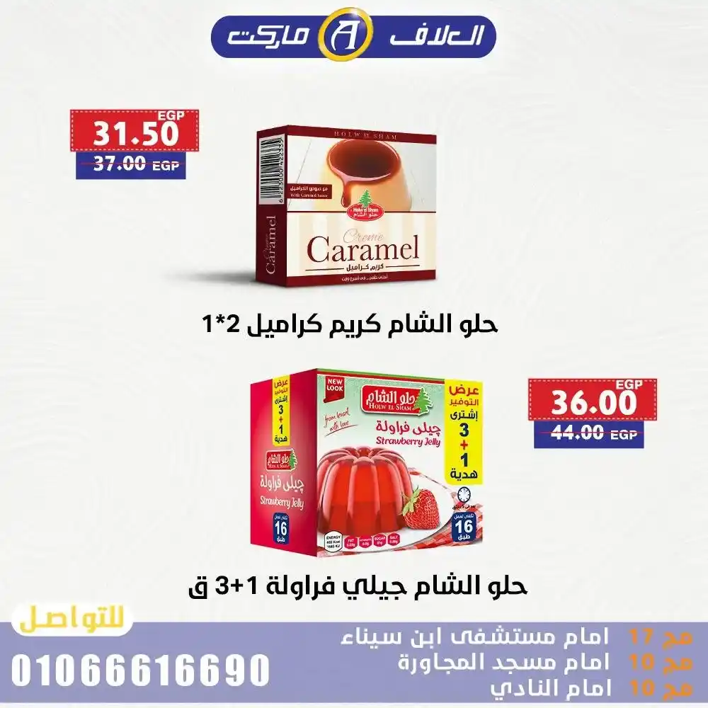 عروض العلاف ماركت حتى 20 يوليو 2025