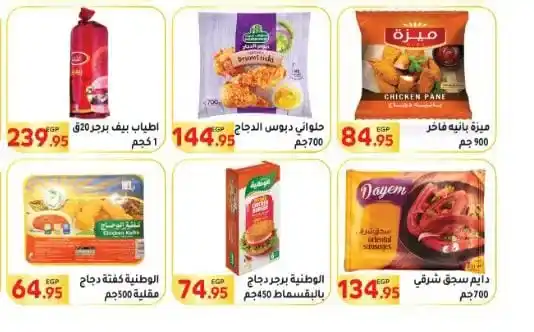 عروض المحلاوي ماركت حتى 7 أغسطس 2025.