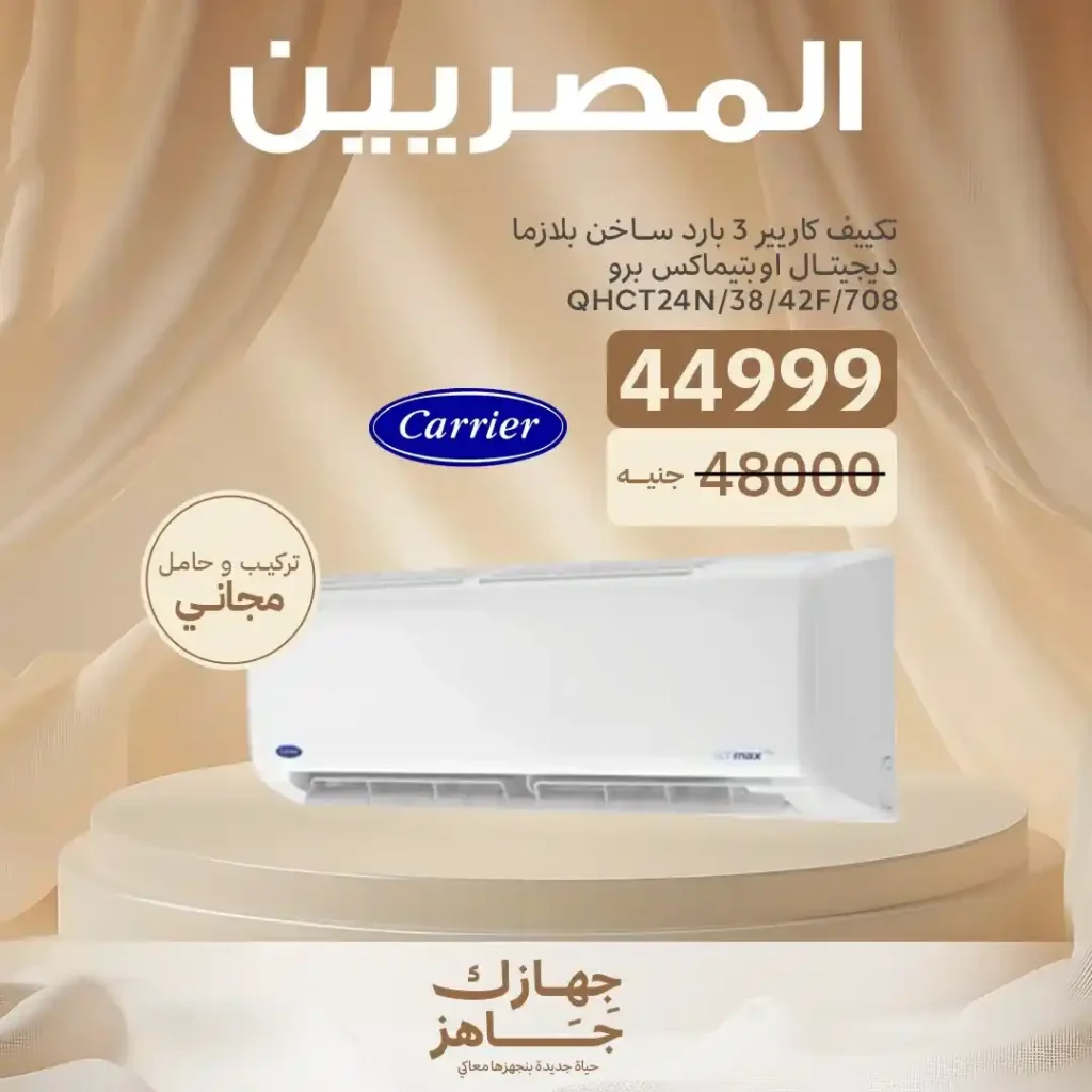 عروض المصريين جروب حتي 5 يوليو2025