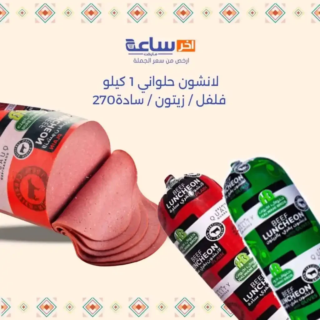عروض آخر ساعة لتجارة الجملة حتى 17 يوليو 2025