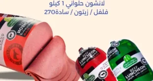 عروض آخر ساعة لتجارة الجملة حتى 17 يوليو 2025