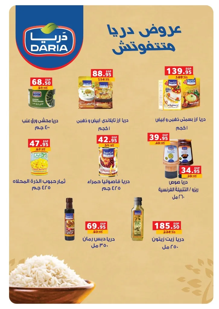 Panda Egypt Offers 2025 | The best savings offers from July 30 to August 14, 2025